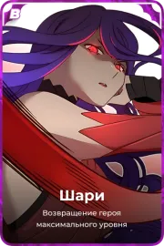 Шари