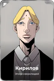 Кирилов