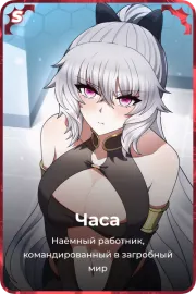Часа