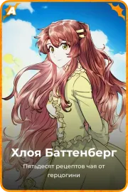 Хлоя Баттенберг