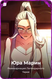 Юра Марин