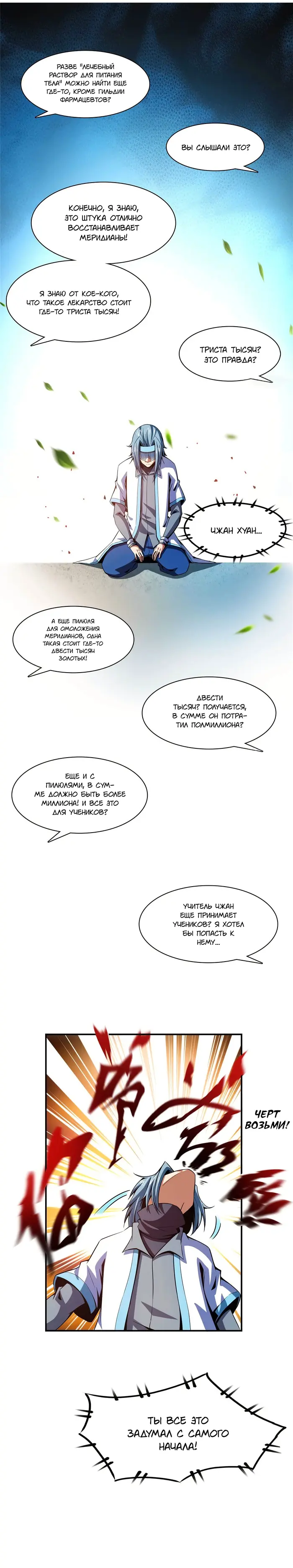 Страница 8