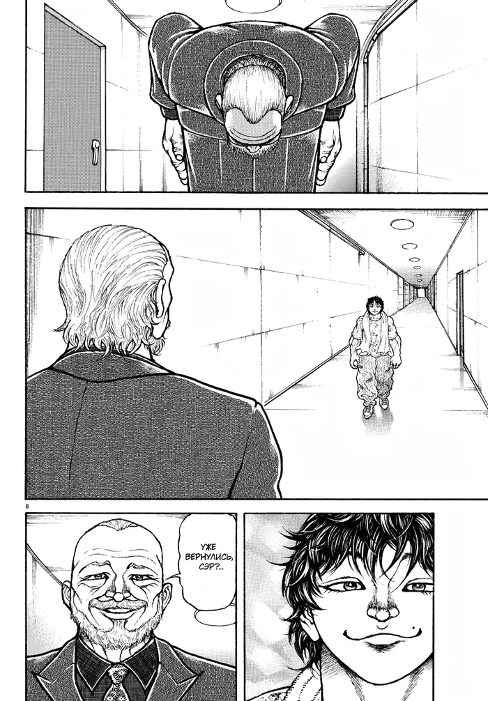 Страница 8