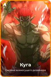Куга