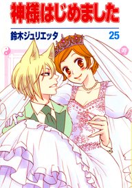Kamisama Hajimemashita