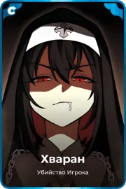 Хваран