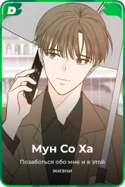 Мун Со Ха