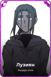 Лузиян