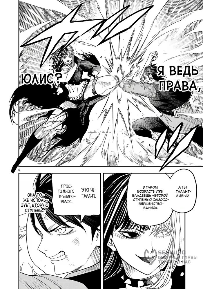 Страница 6