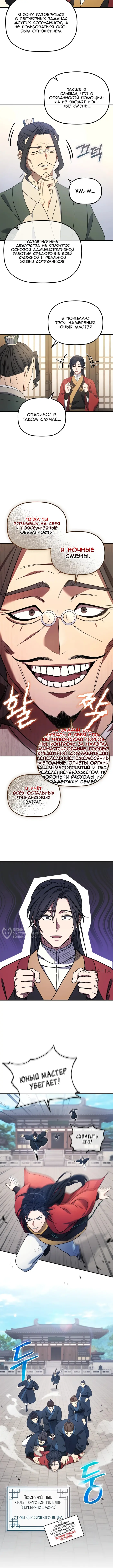 Страница 6