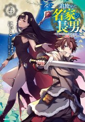 Tsuihou sareta Meika no Chounan: Baka ni Sareta Hazure Skill de Saikyou e to Noboritsumeru