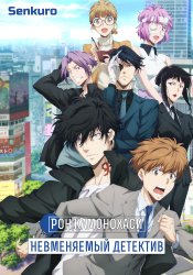 Kamonohashi Ron no Kindan Suiri 2nd Season