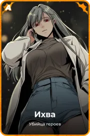 Ихва