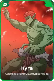 Куга