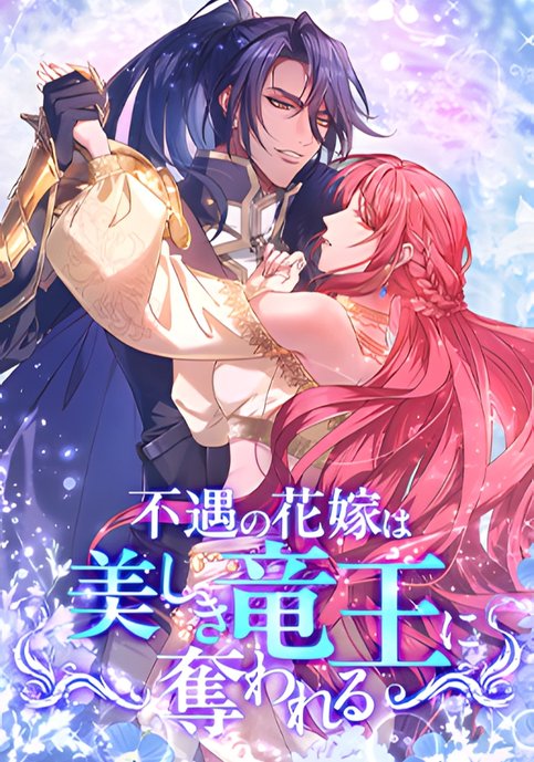 Fuguu no Hanayome wa, Utsukushiki Ryuu Ou ni Ubawareru