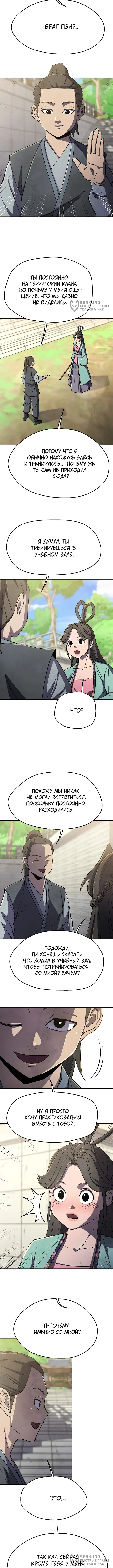 Страница 8