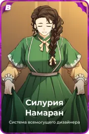 Силурия Намаран