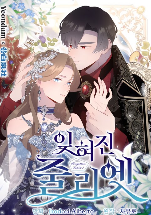 The Forgotten Juliet
