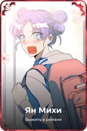 Ян Михи