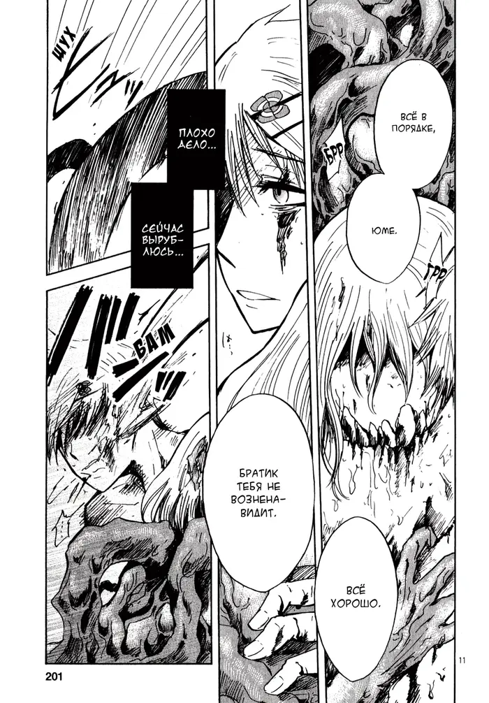 Страница 11
