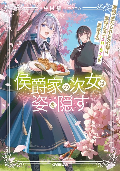 Koushakuke no Jijo wa Sugata wo Kakusu