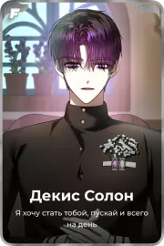 Декис Солон