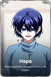 Нара