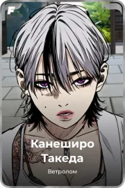 Канеширо Такеда