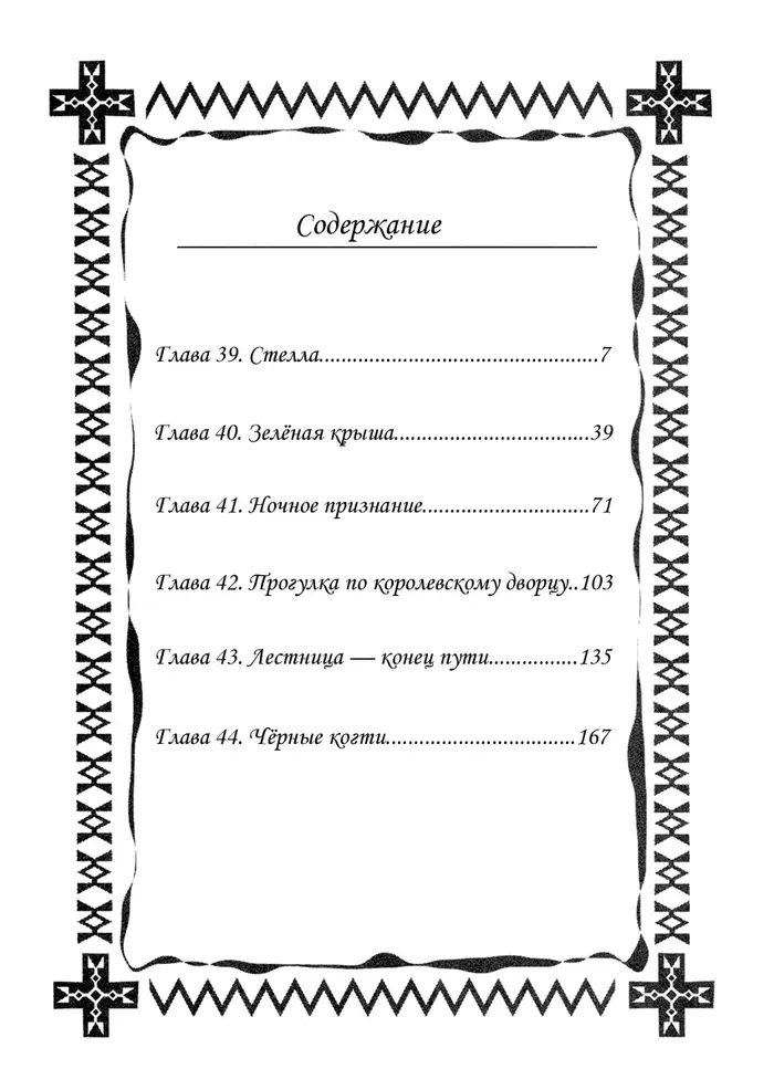 Страница 7