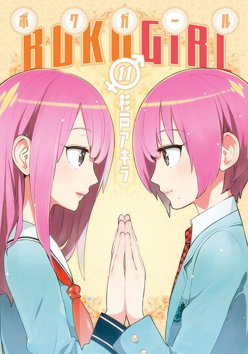 Boku Girl Doujin