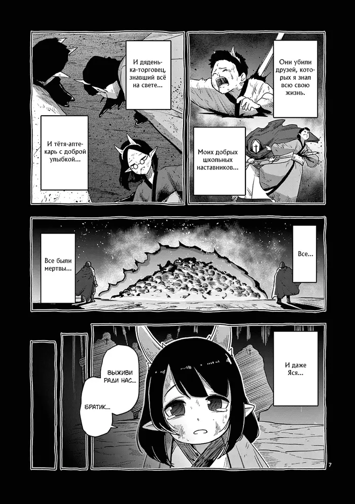 Страница 7