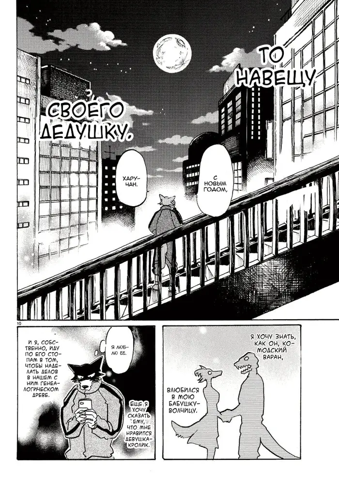 Страница 10