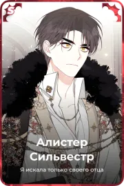 Алистер Сильвестр