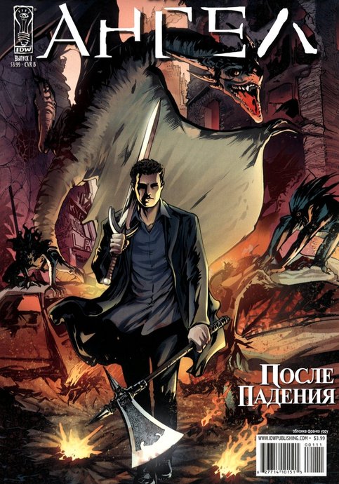 Ангел: После падения