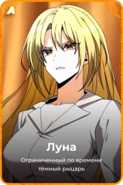 Луна