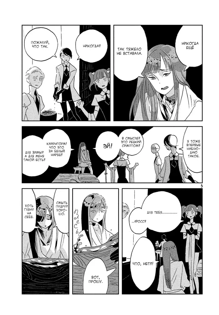 Страница 5