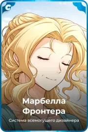 Марбелла Фронтера