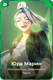 Юра Марин
