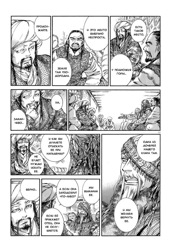 Страница 12