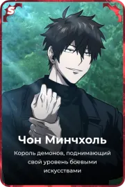 Чон Минчхоль