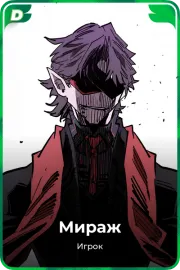 Мираж