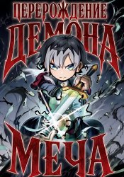Kenki Tensei: Kiwameshi Ken wa Majutsu o Kirisaku