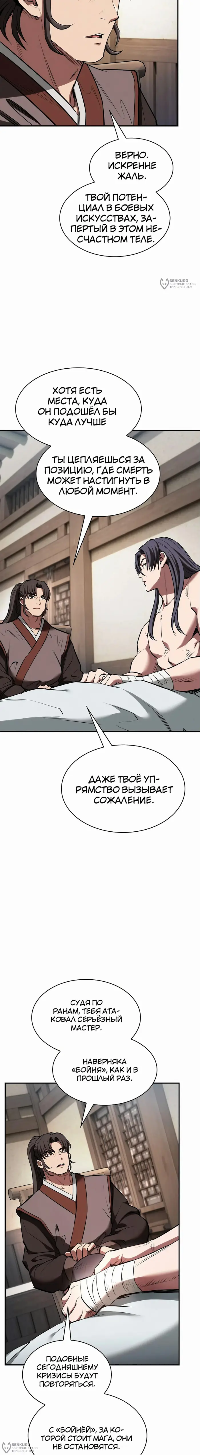 Страница 8