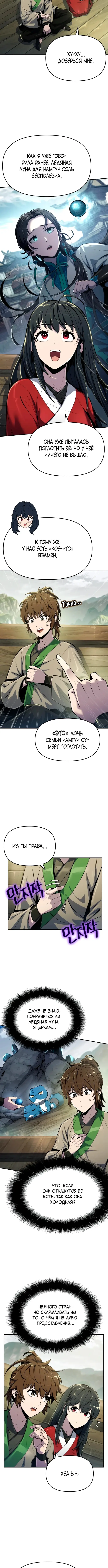 Страница 8