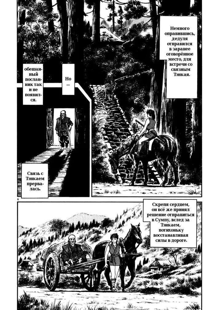 Страница 6