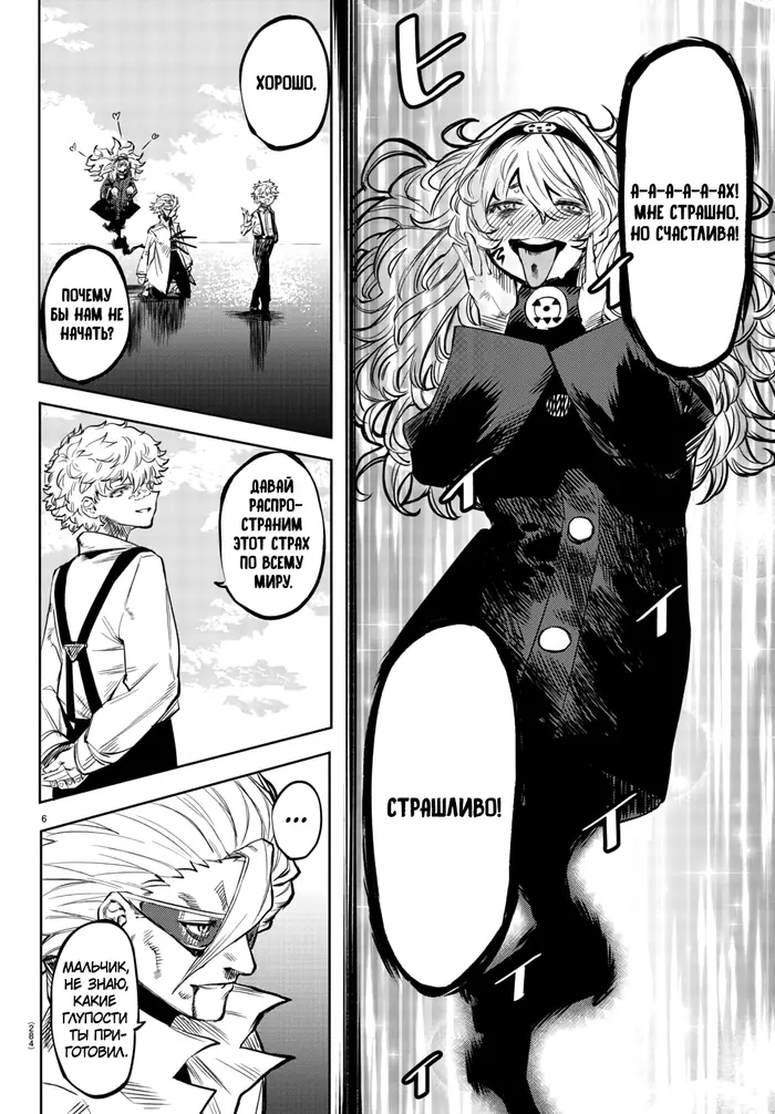 Страница 6