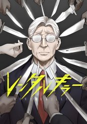Rental killer