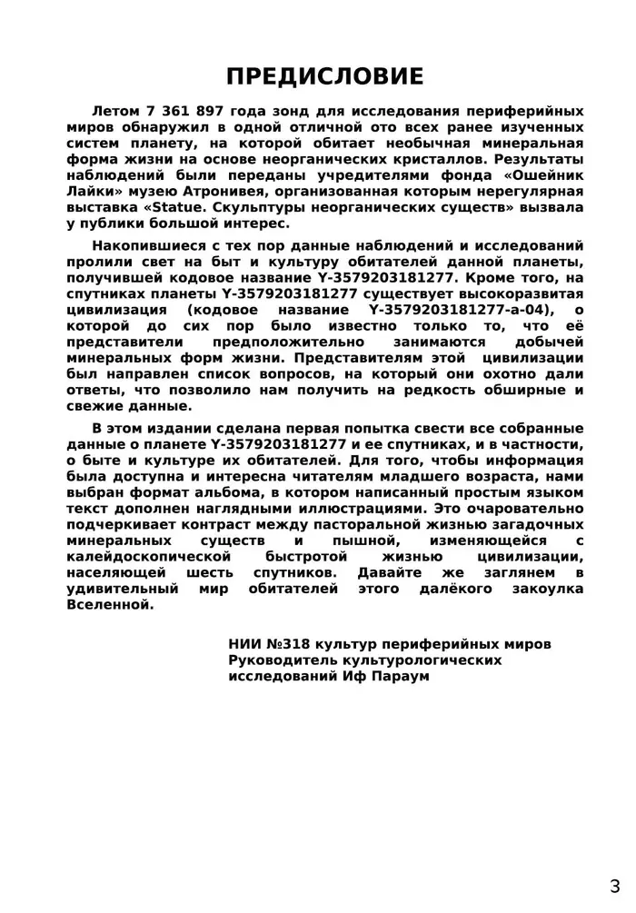 Страница 3
