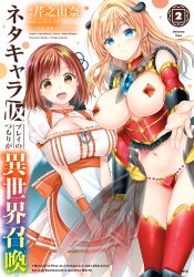 Neta Character Kari Play no Tsumori ga Isekai Shoukan