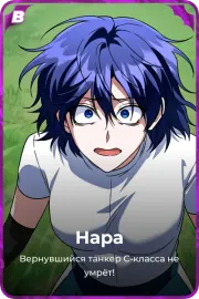 Нара
